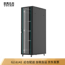 图腾（TOTEN）G2.6142 网络机柜 加厚机柜 服务器机柜 19英寸标准机柜 黑色 2米42U