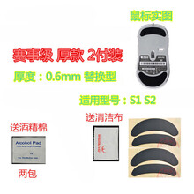 火线竞技明基ZOWIE卓威AM ZA11 ZA12 FK1 FK2 FK+ S1 S2鼠标脚贴贴脚垫 S1/S2赛事 替换型2付