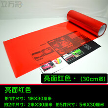 翎品 后尾灯透明改色膜汽车尾灯贴膜保护膜 熏黑膜亮黑膜改装贴膜 亮面红【1米价格】
