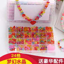 儿童串珠手工制作diy材料包益智玩具弱视穿珠子女孩手链项链饰品 【24格梦幻水晶单盒】送豪华礼包