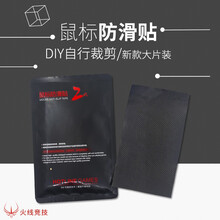 火线竞技 明基 ZOWIE卓威EC1-A EC2-A EC1-B EC2-B鼠标防滑按键侧边贴防汗贴 二代 DIY版黑色2片装 7*14厘米/片