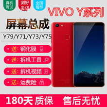 尚酷奇vivo y79屏幕总成y71/y73/y75屏幕带框Y81s液晶A触摸y75s内外一体总成 高品质Y73黑总成【带框】