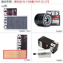 韦斯特滤清器滤芯标致雪铁龙保养套装 雪铁龙C4L C4世嘉 DS4S【1.2T】 四滤【活性炭空调滤芯+空气滤芯+机油滤芯+汽油滤】