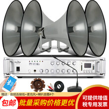 丹邦（Danbang） 号角高音喇叭学校工厂车站户外无线调频防水扬声器广播操场防洪预警紧急广播系统 4个200W定阻喇叭+900W功放机+话筒+3头线