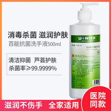 百能 抗菌洗手液医家用用芦荟抑菌清香型儿童婴儿宝宝专用消毒水洗洗手液 去污清洁 500ml