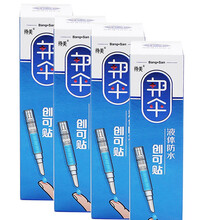 待美邦伞液体防水创口贴正品液体创可贴消毒伤口愈合凝胶防水透气止血创口贴保护膜止血消毒防水杀菌防护 买3赠1 发4盒