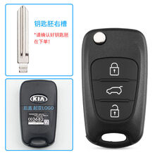 顾致  适用于现代钥匙壳悦动瑞纳索纳塔八起亚K2K5狮跑智跑改装遥控钥匙壳【2月3日发完】 【原装】起亚K2