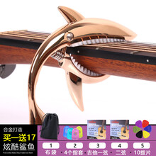 美妙斯 民谣吉他变调夹 古典电木吉他尤克里里金属变调夹 创意个性鲨鱼 通用变声夹子 玫瑰金+吉他1/2弦+10个拨片+4个指套+布