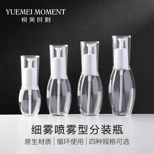 悦美时刻 喷雾分装瓶 酒精消毒液便携喷雾瓶 按压式细雾喷瓶 随身小样瓶空瓶 化妆品旅行分装瓶 60ml