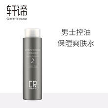 【爽肤水】轩谛 男士控油爽肤水（补水保湿  火山泥）200ml 活力水合