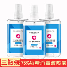【批量采购价优】健美创研75%酒精消毒液喷雾100ml免洗速干家用杀菌室内衣物乙醇便携式消毒水学生 三瓶装75%酒精消毒液