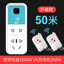 普彩遥控开关远程控制220v插座智能无线家用免布线灯具水泵摇控电源器 【7孔】升级款50米配两个遥控器