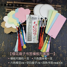 Diy书签 价格 Diy书签图片 京东 Diy书签 价格 Diy书签图片 京东