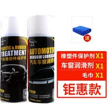 汽车塑料翻新剂上光保护剂汽车塑料件翻新剂黑色橡塑氧化修复神器镀晶车橡胶保护剂膏橡塑保养剂166 橡塑胶保护剂+车窗润滑剂【共900ML，收藏+毛巾