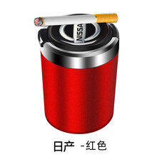 适用于日产尼桑轩逸 奇骏 天籁楼兰nv200 骐达汽车用品车载烟灰缸 日产烟灰缸【闪耀红】