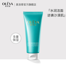 奥洛菲（OLEVA）活泉优氧保湿洗面奶100ml 温和清洁 控油补水洁面护肤品男女