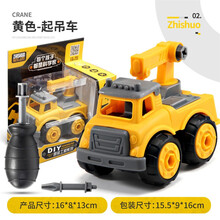 儿童可拆装工程车玩具组合益智拆卸拼装拧螺丝迷你拆装消防军事车玩具男孩生日礼物 668A1-迷你拼装起吊车