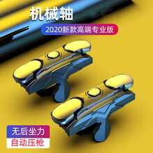 佳维若 吃鸡神器六指带散热游戏手柄和平精英辅助器手游绝地求生四指物理机械按键吃机神奇外挂手机散热器 2020新款【机械手感】一对-左右通用