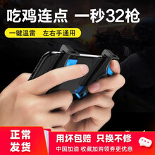 【现货即发】甜橙 蜂蓝刺吃鸡神器一键连发一秒十枪20枪m16全自动安卓苹果通用四指按键锋刺魔改连点器 【一对装】多挡变频连发/一键温雷（左右通用）