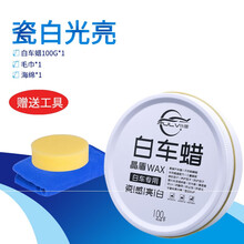 汽车蜡上光专用手打蜡黑白色车通用防晒新车划痕修复保养轿车SN4309 100克白车蜡+海绵+毛巾