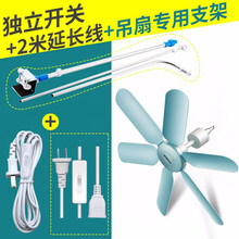 奥克斯（AUX）电风扇家用小吊扇6叶风扇电扇迷你小风扇微风宿舍学生蚊帐 标配+2米延长线+吊扇支架