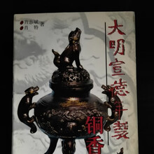 大明宣德】价格_大明宣德图片- 京东