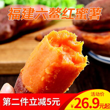 福建六鳌蜜薯 地瓜红薯香甜糯可煮烤蒸吃特产新鲜蔬菜 5斤大果(带箱)