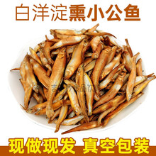 寒宁河北正宗白洋淀农家特产熏鱼熏公鱼锅包鱼熏小油鱼真空包装 熏公