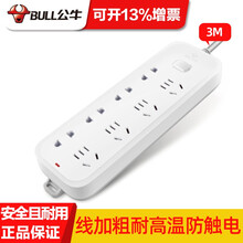 公牛插座多孔插排长线插线板多功能插座板家用排插多用接线板/拖线板/插板带线/电插板 3米8插孔8孔B5440