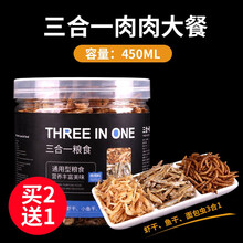 威毕龟粮乌龟饲料龟龟粮专用粮食物虾干小巴西龟幼龟小颗粒通用开口粮 三合一粮食450ml/瓶