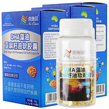 奈施尔 高含量亚麻酸藻油DHA亚麻籽油软胶囊孕妇小孩子大人健忘记性差记不住事增强提高改善记忆力保健品 3瓶共180粒青少年学生成人脑黄金DHA考生营养品 男女中青年成人成年中年人老人老年痴呆补脑部记忆