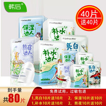 韩后达人面膜组合套装补水保湿亮肤熬夜粉嫩樱花雪肌20片30片50片80片选择 润白水润套餐四【40片送40片】