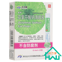 晶奇  双氯芬酸钠滴眼液  0.4ml*10支/盒 1盒