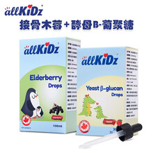 爱奇氏/allKiDz 接骨木滴液与葡聚糖套装 钙与D3套装 DHA与锌套装 接骨木莓+酵母β葡聚糖 见详情