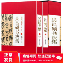 正版吴昌硕书法集精装全套2册16开精装铜版纸吴昌硕书法欣赏临摹作品汉字法书作品集七言联楷书吴昌硕篆书