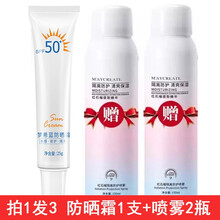 梦希蓝防晒霜SPF50+隔离乳遮瑕面部保湿裸妆男女学生军训户外 霜1支+喷雾2瓶