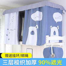 云瑾 宿舍床帘大学生下铺上铺遮光布帘子男生女生寝室隔音加厚上下铺避光围帘 傻大白(2片帘+顶帘+全框支架) 1.5米高（上铺）