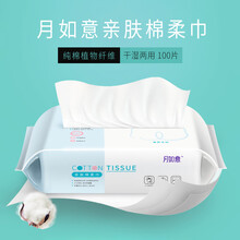 月如意纯棉洗脸巾一次性干湿两用纯棉植物纤维洁面巾卸妆棉抽取式 抽取式100抽/包