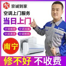 【京诚到家】南宁空调移机空调维修空调清洗空调加氟空调拆机安装拆装中央空调保养家电维修服务当天上门 中 拆装空调移机