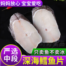 【冷藏发货】鳕鱼片鳕鱼排深海鳕鱼段冷冻鳕鱼块海鲜大块鳕鱼鱼肉 米金船卡 无冰衣【严选尾段】 1斤量少不