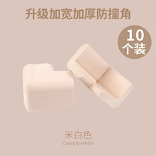 贝得力儿童安全加厚防撞角直角防磕碰窗户包桌角护角保护套宝宝桌子茶几防护10个装 米白免贴10个装