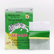 越南白虎活络万金贴军工膏贴五角星红虎白黄虎膏贴欢雀泰国老虎贴虎牌贴风湿腰腿疼痛舒筋活络贴 通用型 一袋装10贴