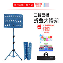 乐谱架古筝便携式吉他家用学生一体立式小提琴架子鼓谱台 音符款面板三折加大号蓝色+创意收缩笔+乐谱夹+包