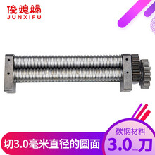 俊媳妇junxifu电动压面机面条机擀面机面皮机原装面刀不锈钢切面刀宽面刀窄面刀 细面刀粗面刀板面刀 碳钢3MM圆面刀切直径为3毫米圆面 FKM-180型
