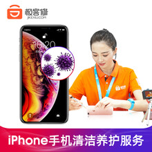 极客修手机紫外线清洁消毒机清洗（到店专用） 苹果 到店深度拆机清洁消毒服务