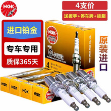 NGK原装进口铂金火花塞(4支) 众泰5008 1.3