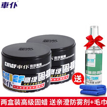 车仆（Chief）高级固蜡280G 实体热卖款车蜡 漆面上光养护车蜡各色车漆通用蜡 高级固蜡×2盒（送亲澄防雾剂+毛巾）