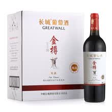 超市	
长城 金樽系列 经典甄选橡木桶解百纳干红葡萄酒 750ml*6瓶 整箱装 中粮出品