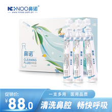 鼻诺 生理盐水洗鼻 海盐水 清洗液 婴儿洗鼻水 宝宝舒缓鼻塞滴鼻液 清洗鼻腔 鼻滴15ml*30支