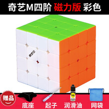奇艺磁力魔方M系列2345阶二三四五阶金字塔魔方 专业比赛室竞速拧专用磁铁定位魔方 送教程 奇艺M磁力4阶彩色+配件包E